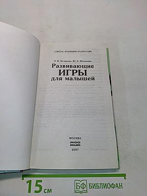 Развивающие игры для малышей