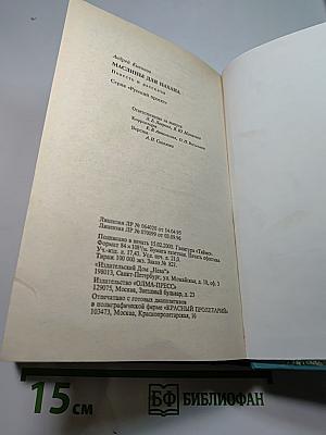 Маслины для Пахана