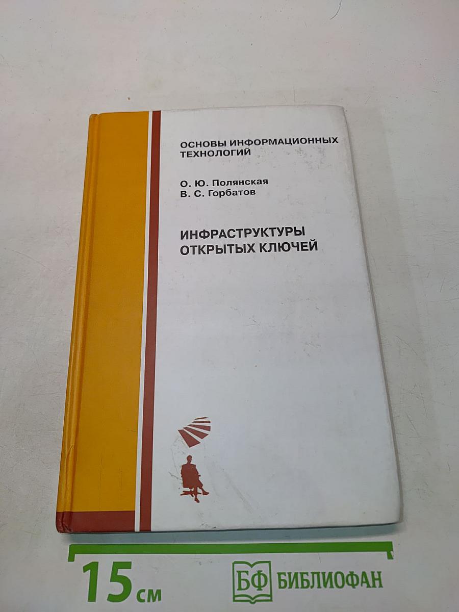 Инфраструктуры открытых ключей
