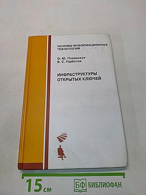 Инфраструктуры открытых ключей