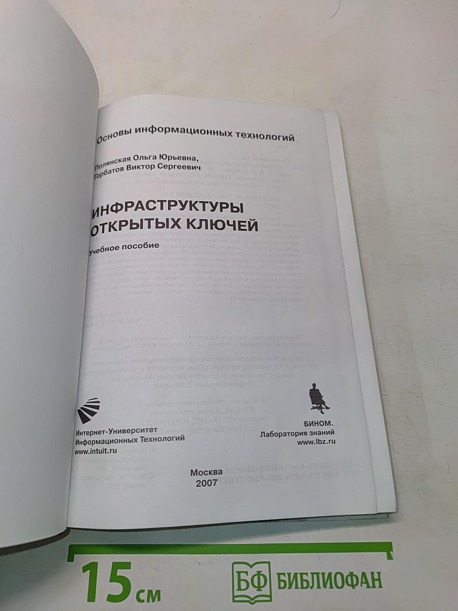 Инфраструктуры открытых ключей