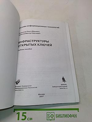 Инфраструктуры открытых ключей