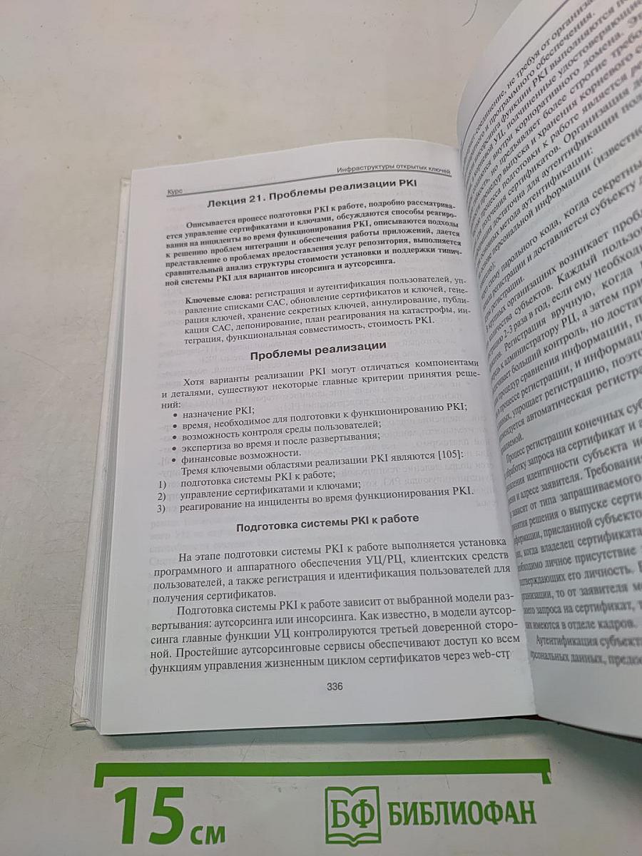 Инфраструктуры открытых ключей