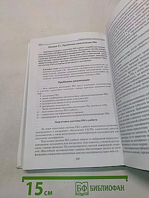 Инфраструктуры открытых ключей