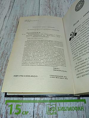 Великолепный век. Роксолана и султан