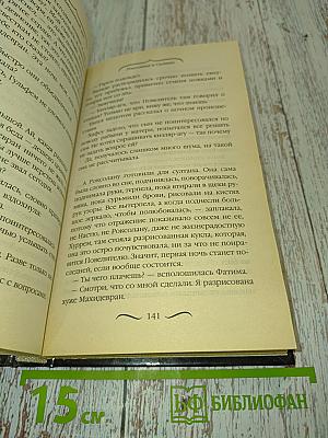 Великолепный век. Роксолана и султан