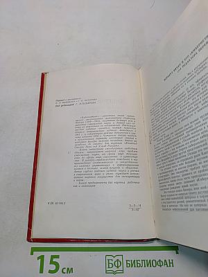 Кибернетика или управление и связь в животном и машине