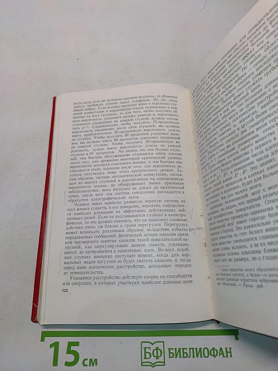 Кибернетика или управление и связь в животном и машине