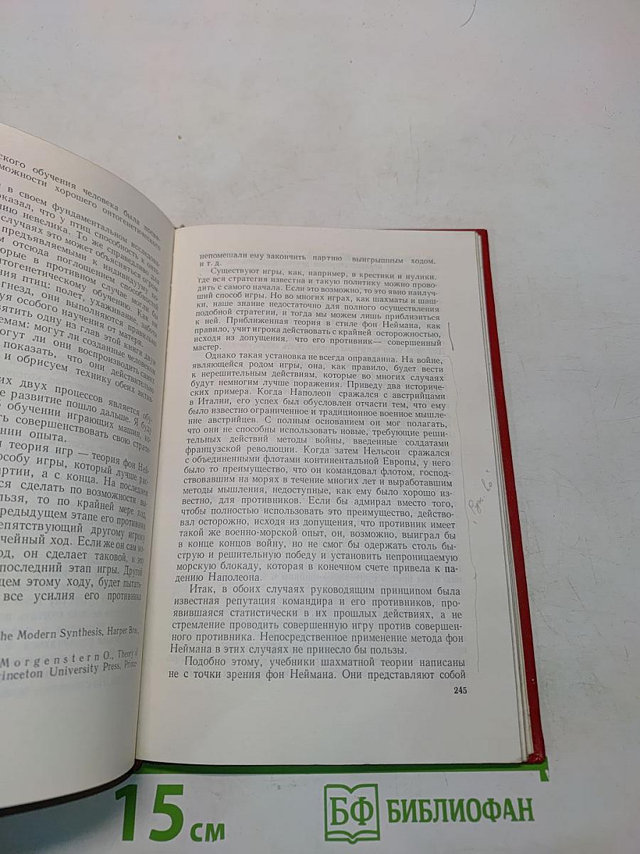 Кибернетика или управление и связь в животном и машине