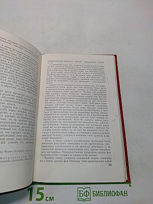 Кибернетика или управление и связь в животном и машине