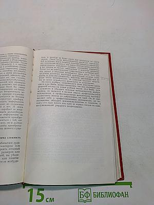 Кибернетика или управление и связь в животном и машине