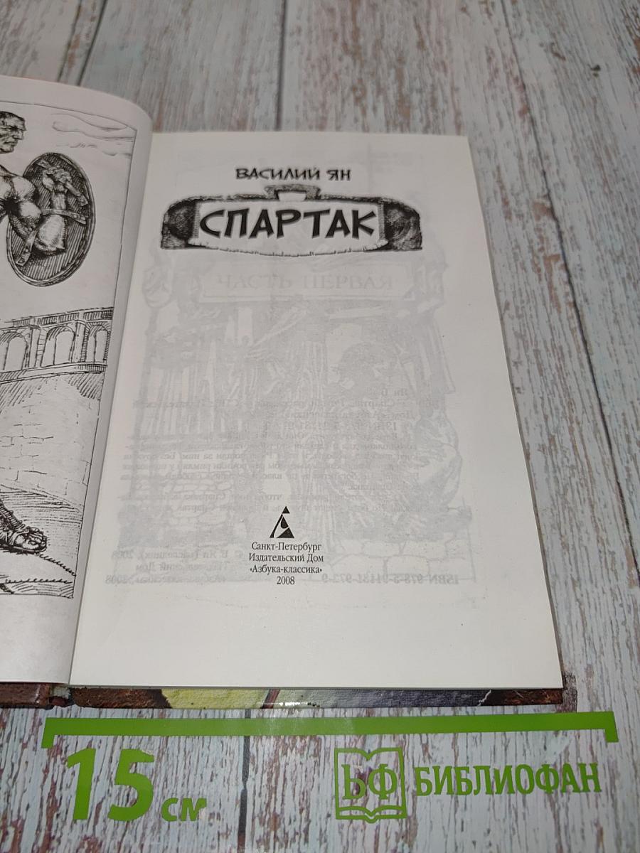 Спартак