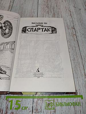 Спартак