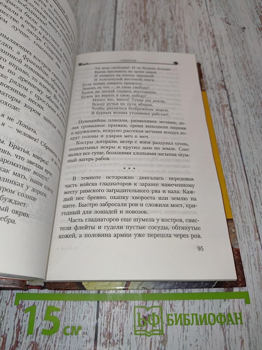 Спартак