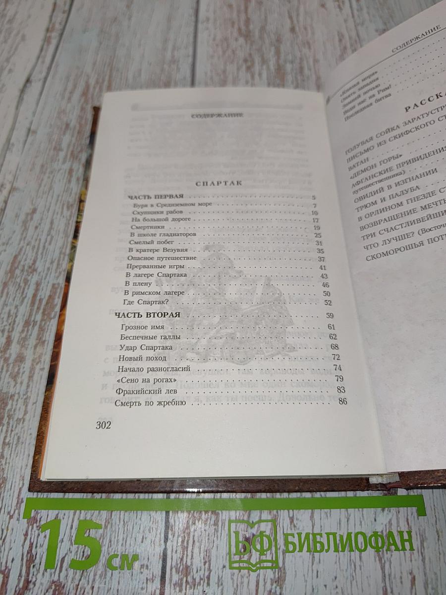 Спартак