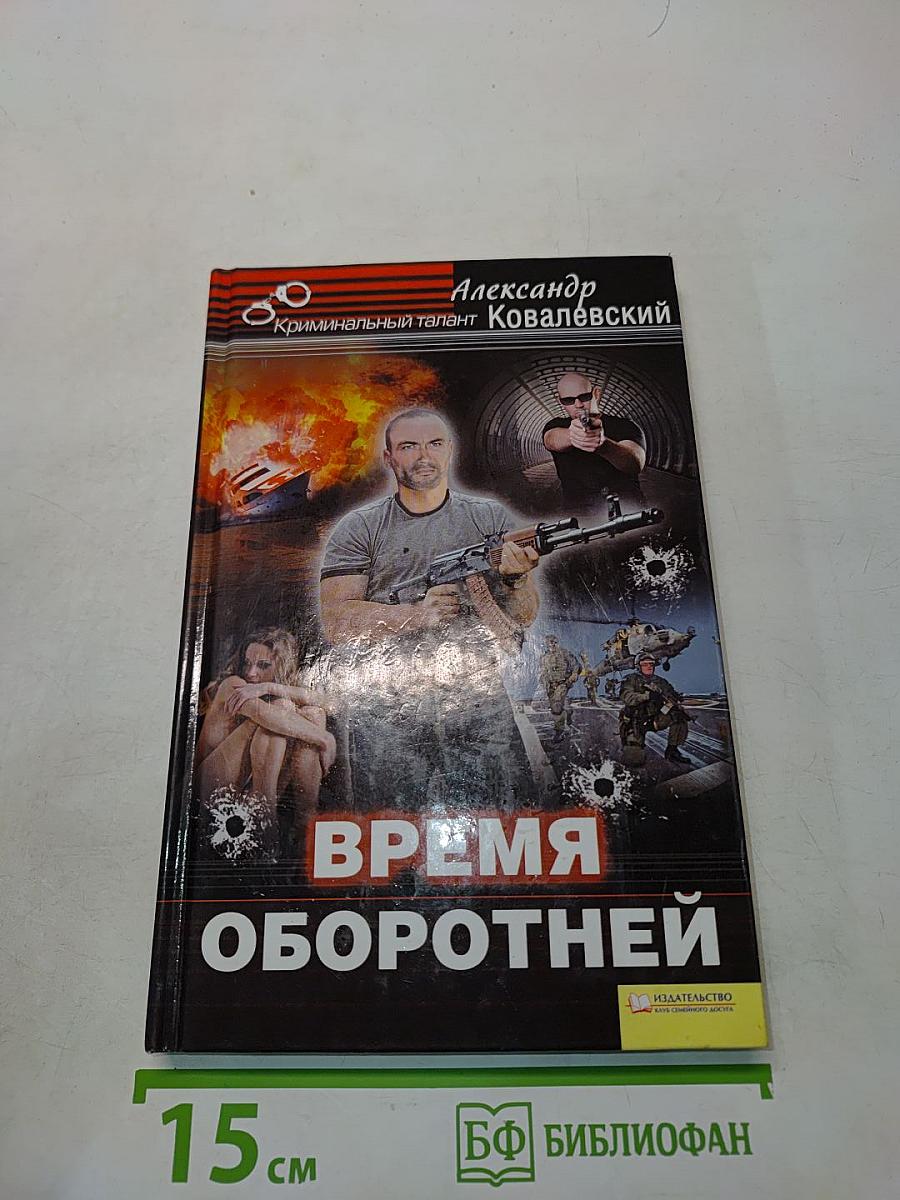 Время оборотней