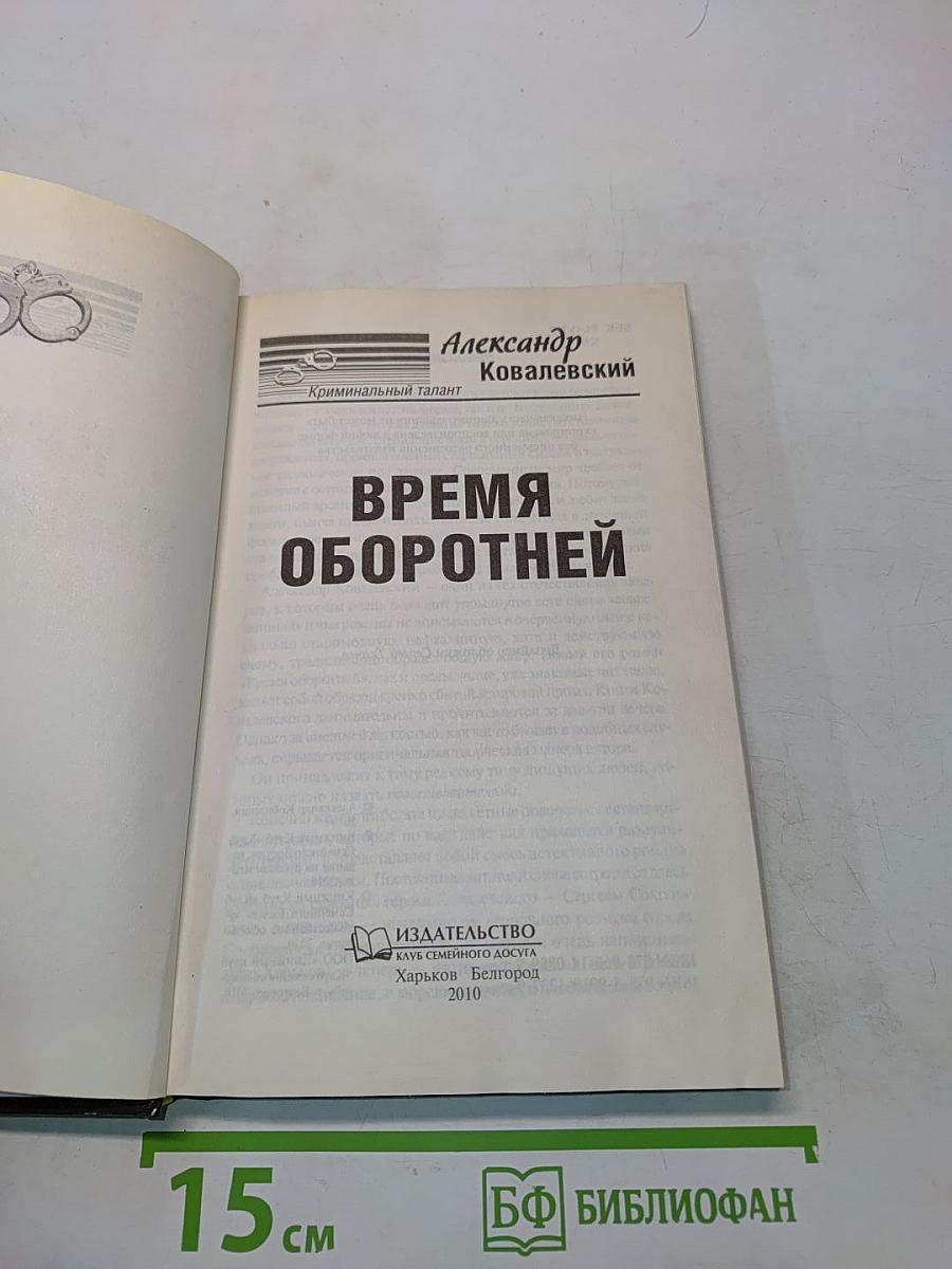 Время оборотней