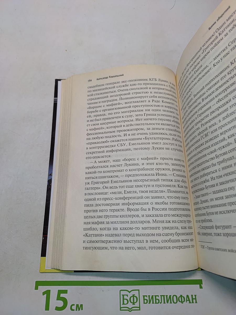 Время оборотней