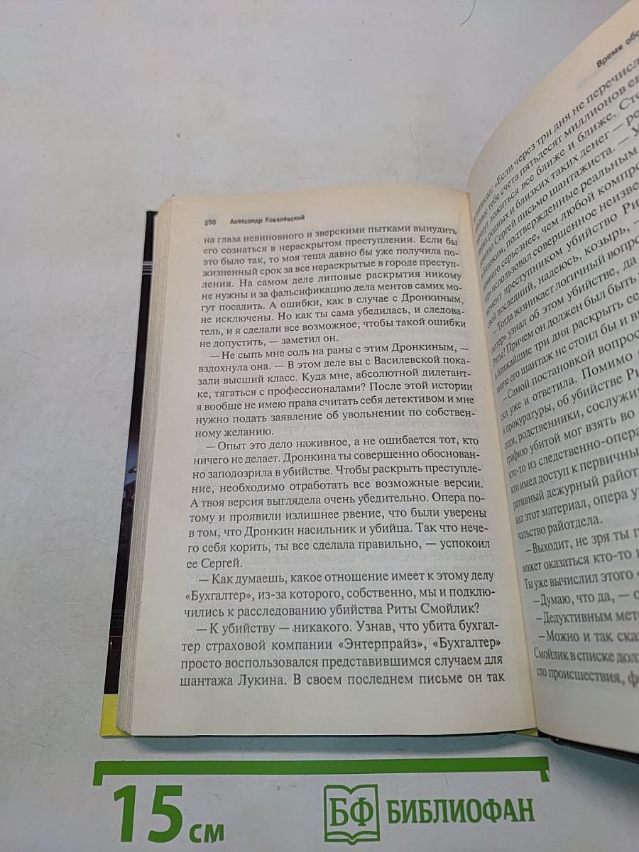 Время оборотней