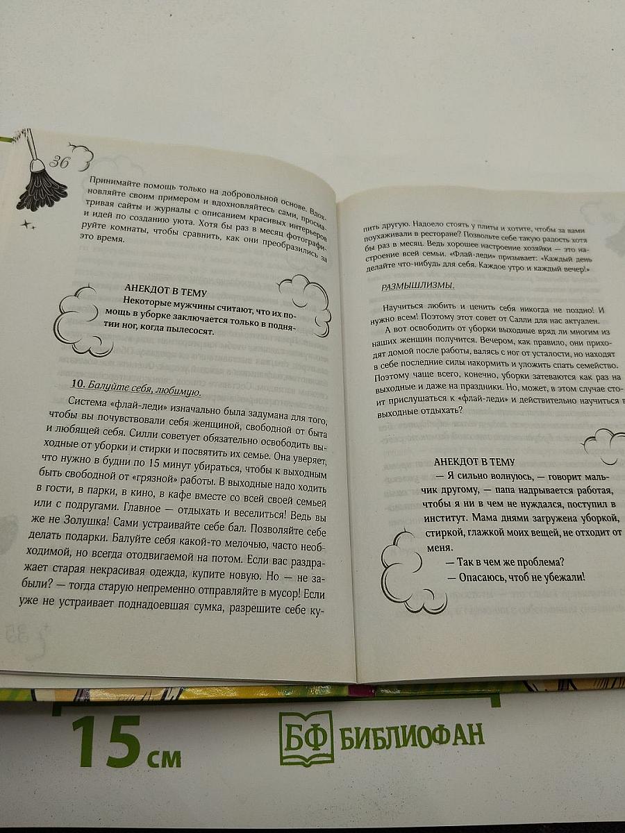 Практики ленивой домохозяйки