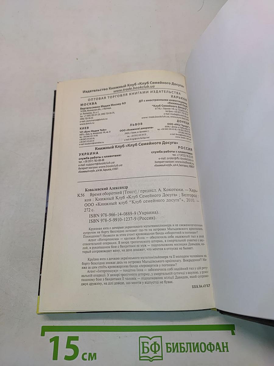 Время оборотней