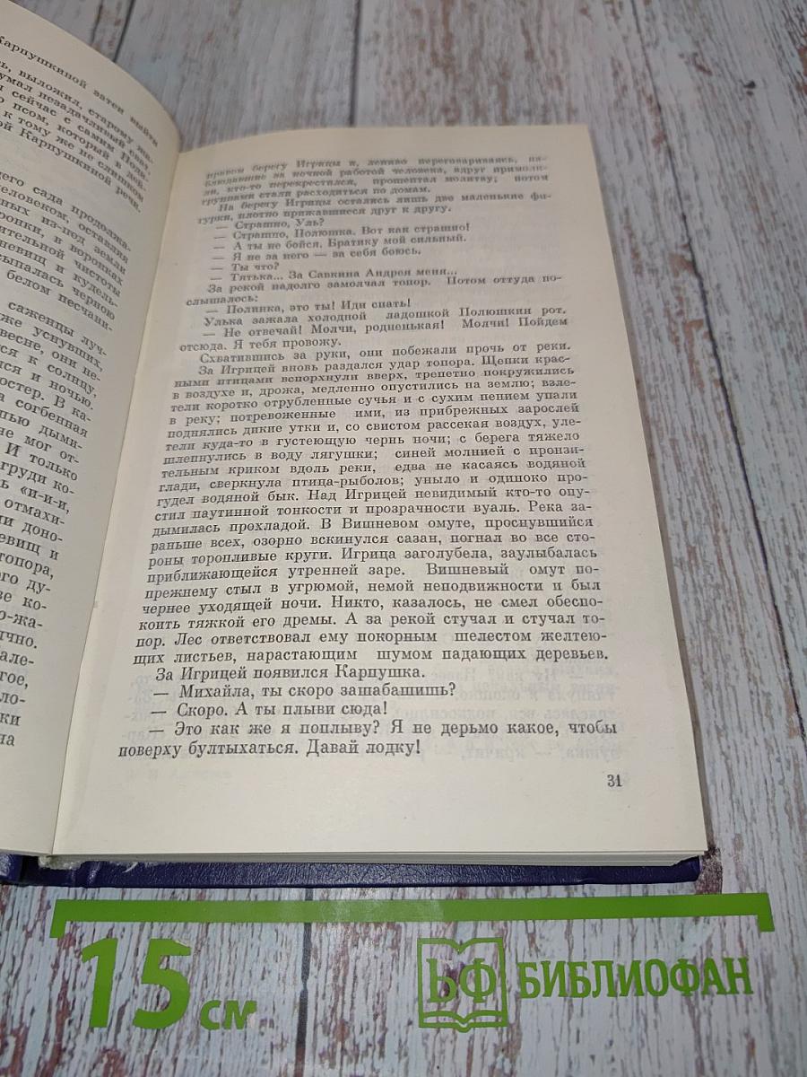 Собрание сочинений. Том третий. Вишневый омут. Хлеб – имя существительное