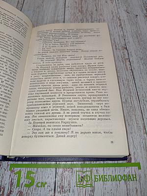 Собрание сочинений. Том третий. Вишневый омут. Хлеб – имя существительное