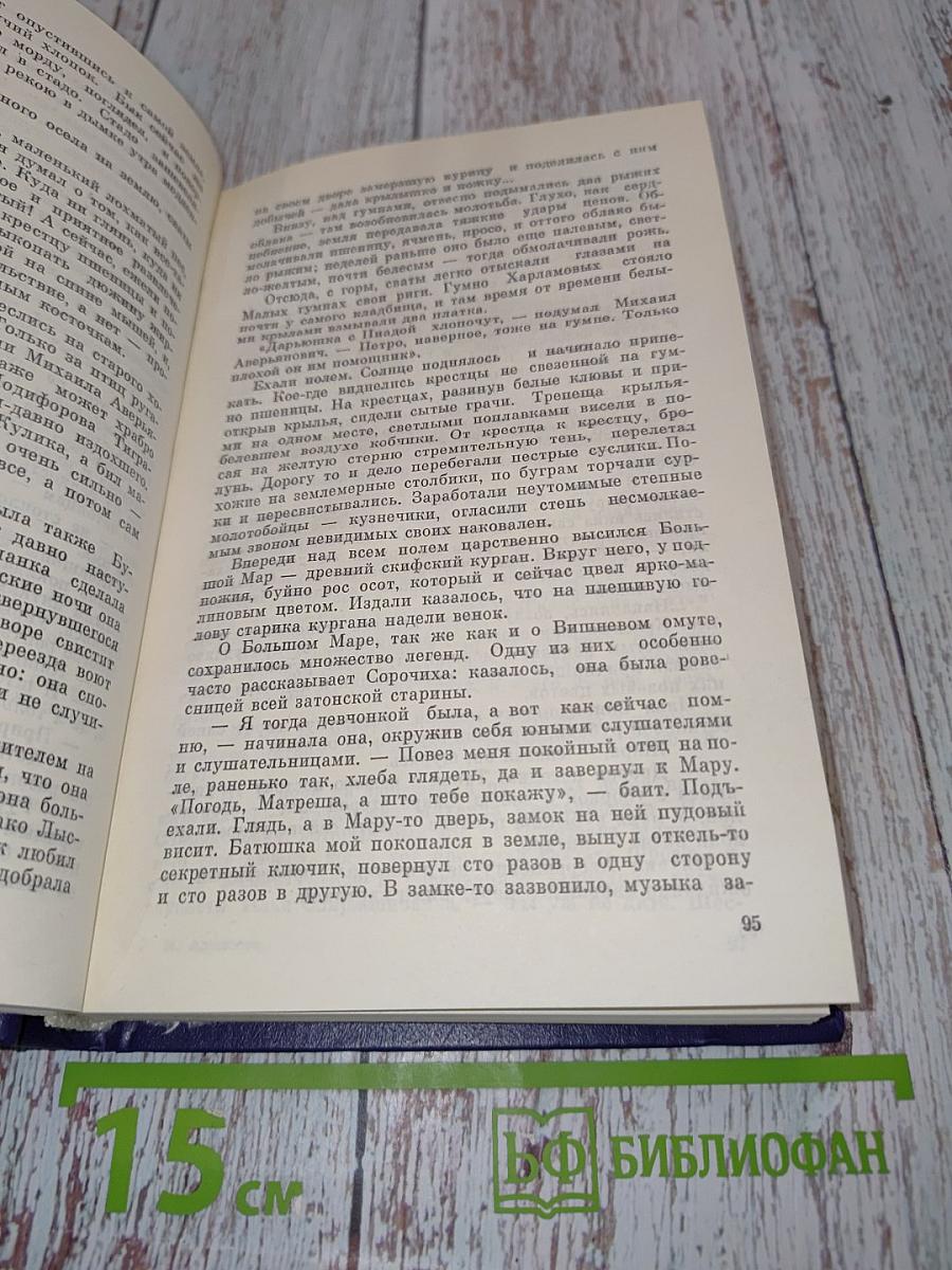 Собрание сочинений. Том третий. Вишневый омут. Хлеб – имя существительное