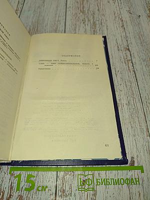 Собрание сочинений. Том третий. Вишневый омут. Хлеб – имя существительное