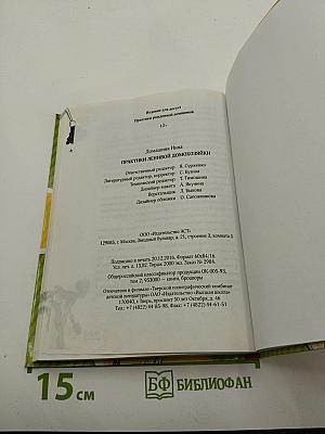 Практики ленивой домохозяйки