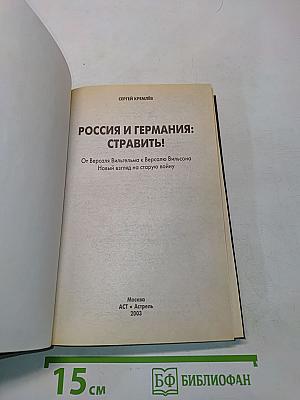 Россия и Германия: Стравить!