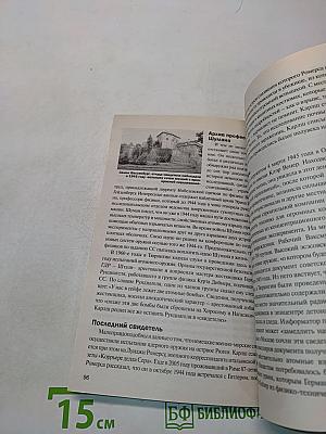 Тайны ХХ века. Вторая мировая