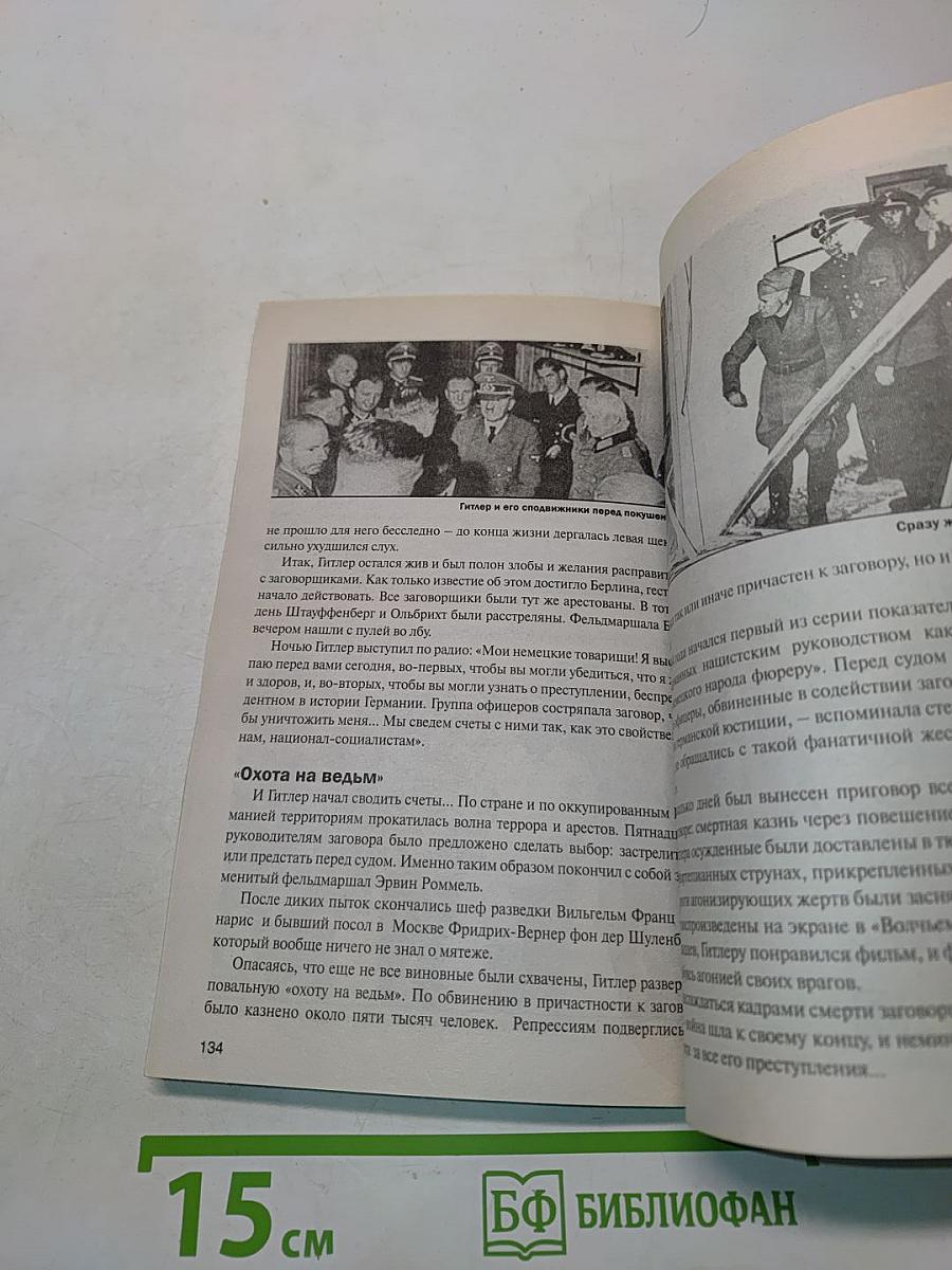 Тайны ХХ века. Вторая мировая