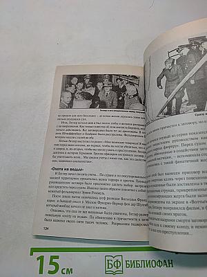 Тайны ХХ века. Вторая мировая