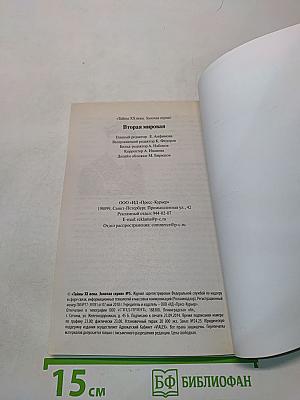 Тайны ХХ века. Вторая мировая