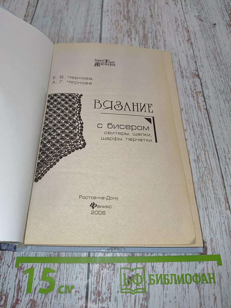 Вязание с бисером