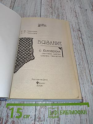 Вязание с бисером