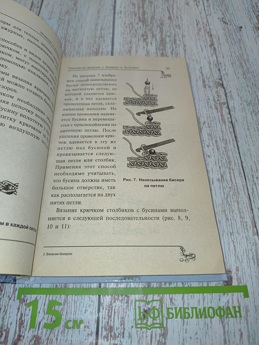 Вязание с бисером