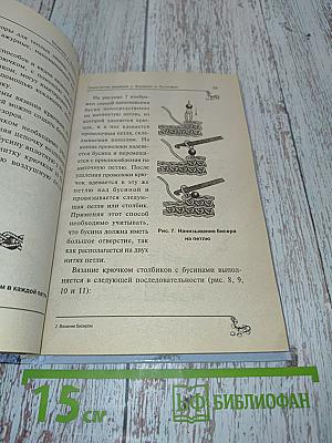 Вязание с бисером