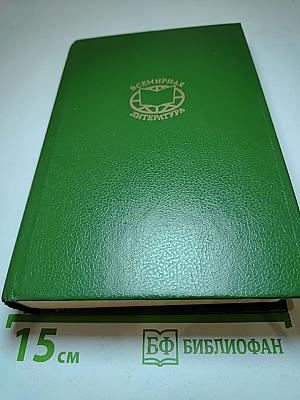 Война и мир. Тома I, II