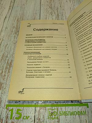 Вязание с бисером