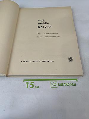 Wir und die Katzen