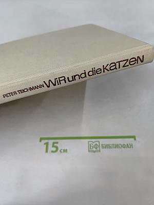 Wir und die Katzen
