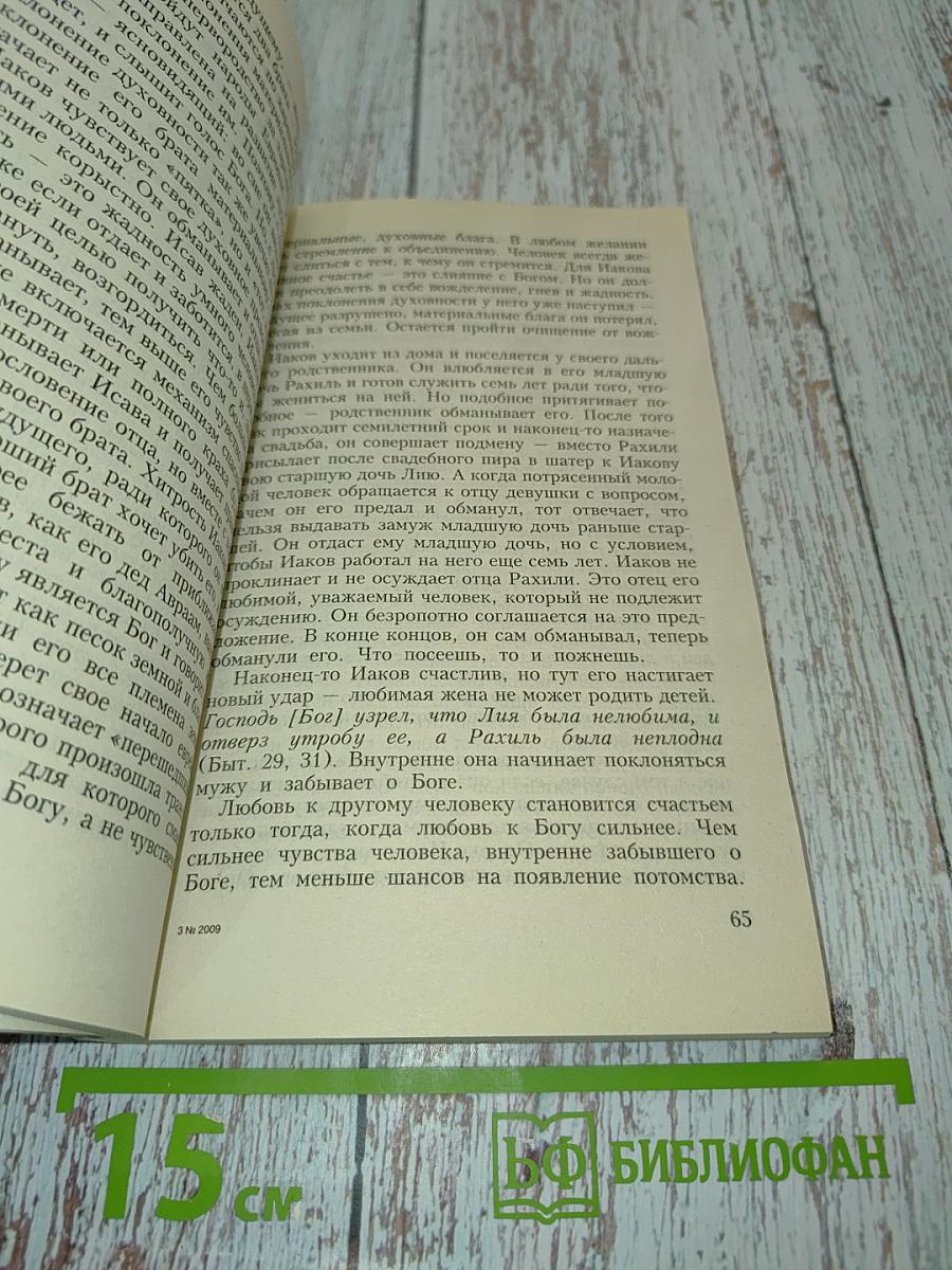 Человек будущего. Воспитание родителей. Часть 2