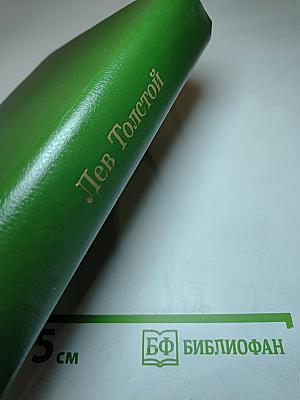 Война и мир. Тома I, II