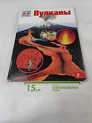 Вулканы