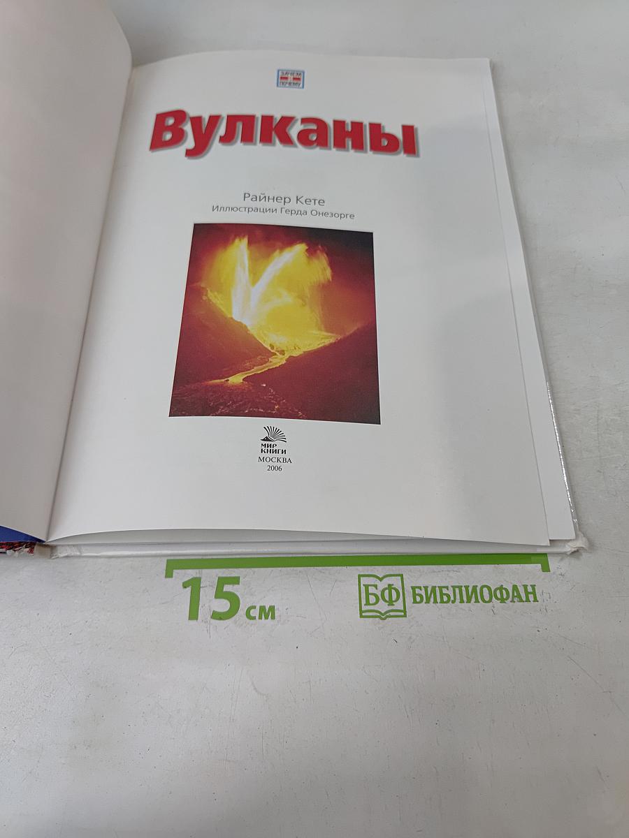Вулканы