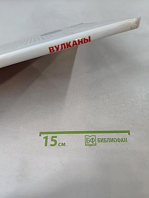 Вулканы