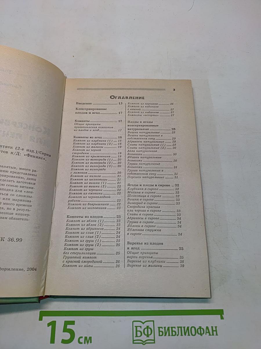 Консервирование для лентяек