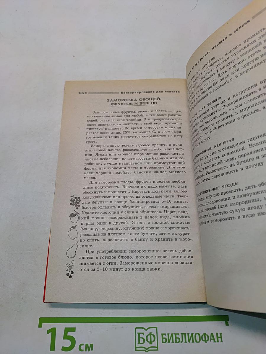 Консервирование для лентяек